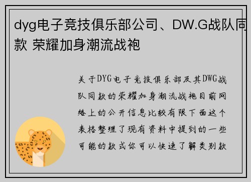 dyg电子竞技俱乐部公司、DW.G战队同款 荣耀加身潮流战袍