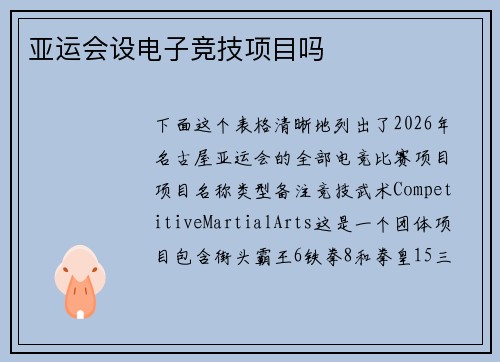 亚运会设电子竞技项目吗