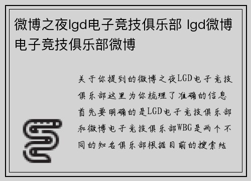 微博之夜lgd电子竞技俱乐部 lgd微博电子竞技俱乐部微博