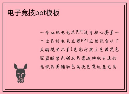 电子竞技ppt模板